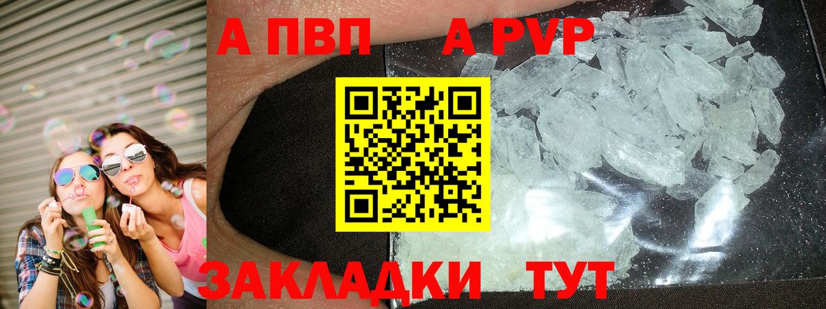А ПВП Crystall  сколько стоит  Alfa_PVP  Котлас  Вход с VPN 