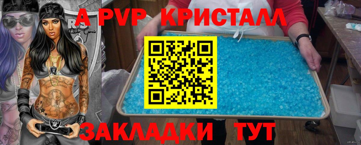 A-PVP крисы CK Котлас