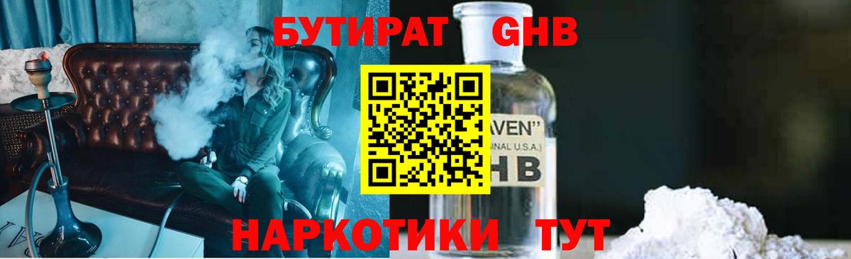 Бутират буратино Котлас