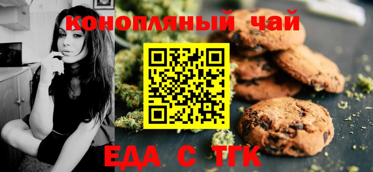 Печенье с ТГК конопля Котлас