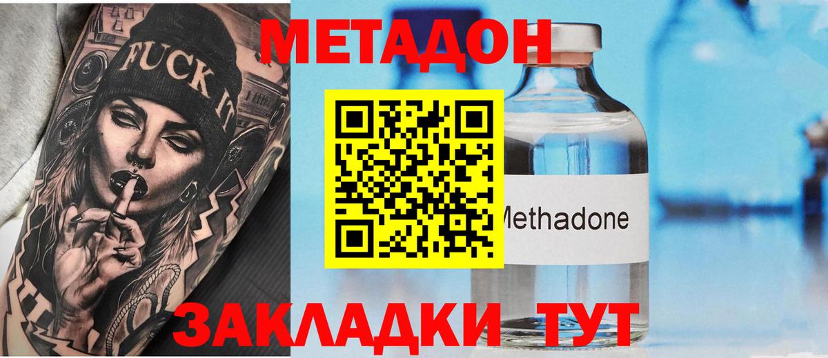 Котлас  МЕТАДОН кристалл  Метадон кристалл  Вход с VPN 